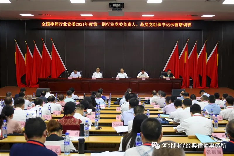 河北时代经典律师事务所党支部书记李瑛赴古田参加全国律师行业党委2021年度第一期行业党委负责人基层党组织书记示范培训班